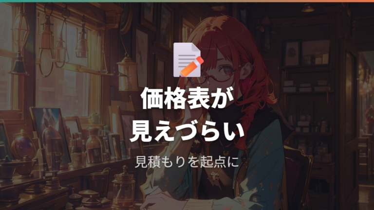 メガネの田中の通常購入は店頭見積もりで確認したい