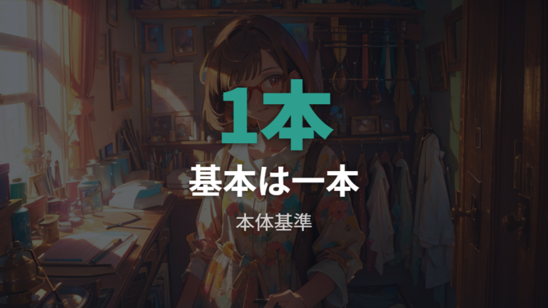 メガネは基本的に「一本」と数える