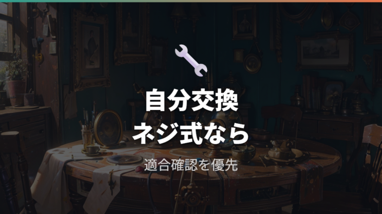 自分で交換しやすいのは主にネジ式の鼻パッド