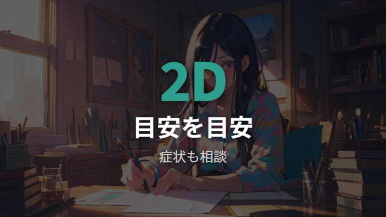 メガネをかけるべき目安は2Dだけで決めない