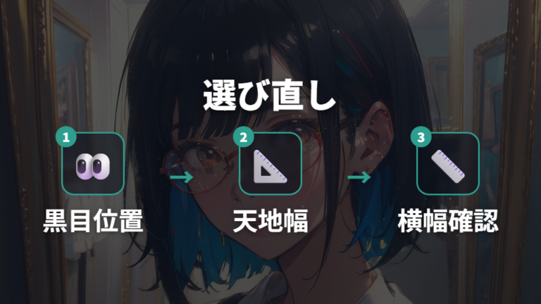似合う人と似合わない人の違いは顔立ちより選び方?