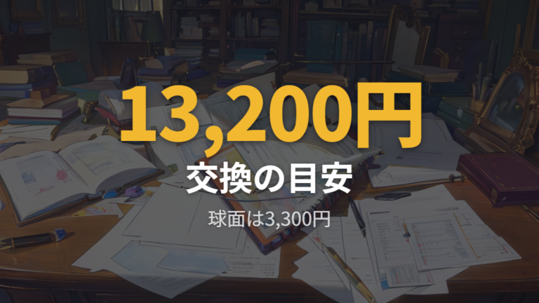 愛眼のレンズ交換料金の目安をレンズ別に見る