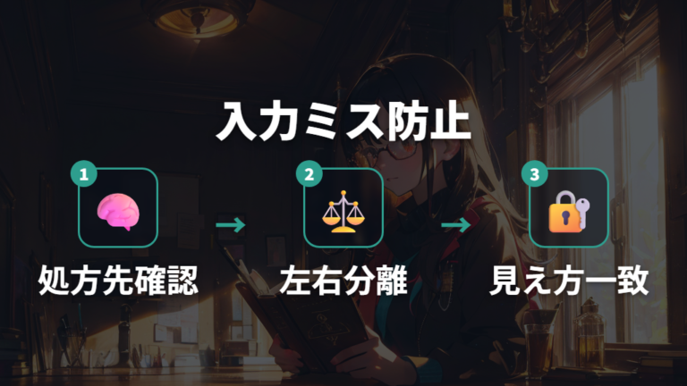 度数入力で失敗しないコツは処方値の確認から