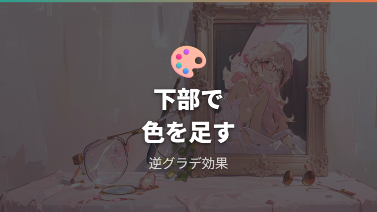 PINKとBEIGEは逆グラデーションが特徴