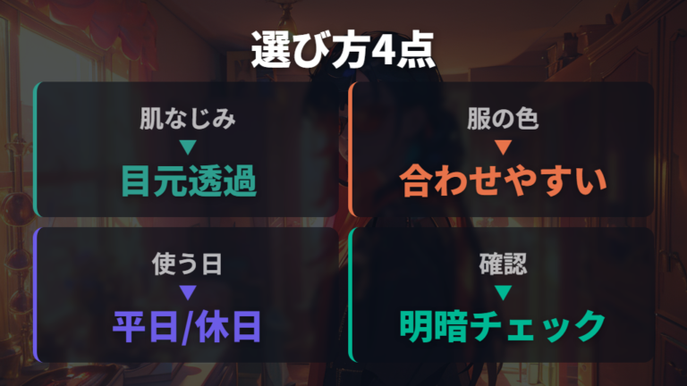 似合うレンズカラーの選び方は肌なじみと見せたい印象で考える
