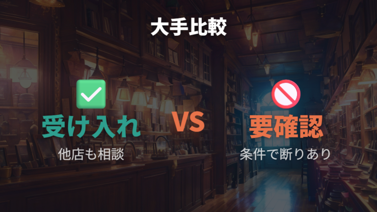 大手チェーンの他店対応比較で受付方針を見る
