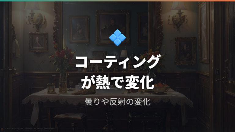 熱でレンズやパーツが傷む理由を知る