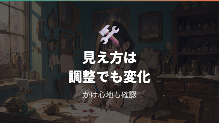 調整や修理対応の口コミはフィッティングで見え方が変わる点に注目