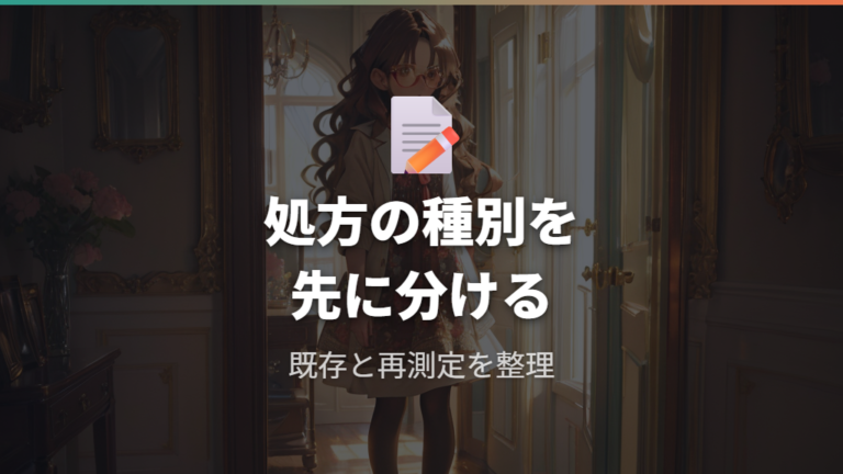 処方箋と度数の確認方法をパターン別に見る