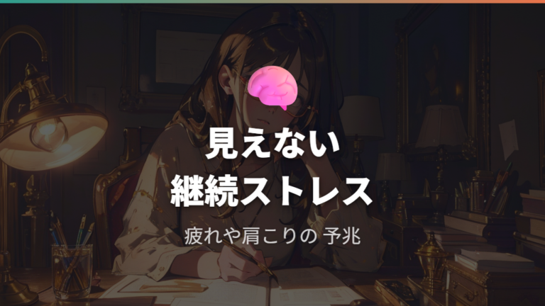 見えにくいまま過ごすリスクは疲れ・頭痛・ミスに出やすい