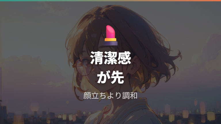 似合う人の特徴は顔立ちより清潔感と調和?