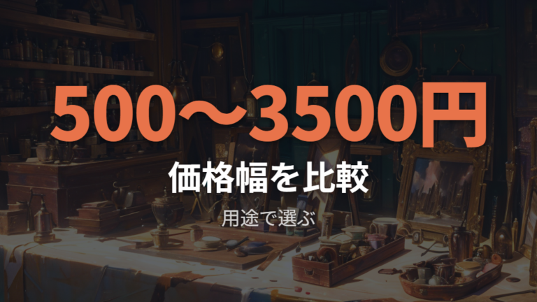 Zoffのケース展開と特徴を価格帯で見る