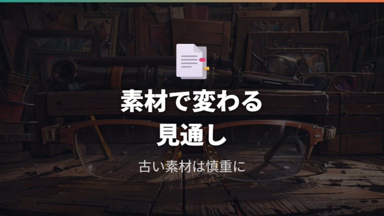 古い素材や特殊構造は枠替え前に確認する
