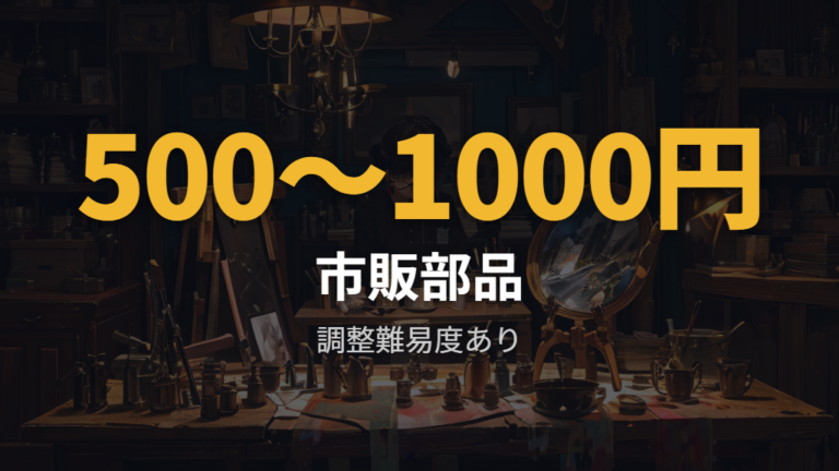 鼻あて修理の料金と保証は購入店と状態で変わる
