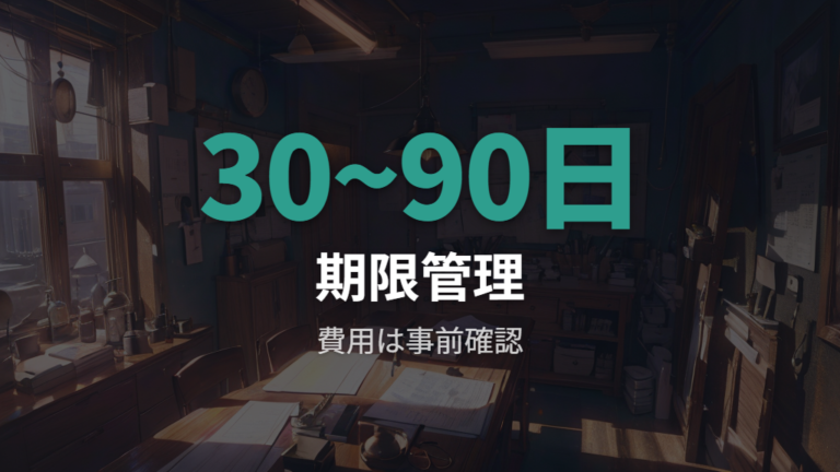処方箋の費用と有効期限は購入前に確認する