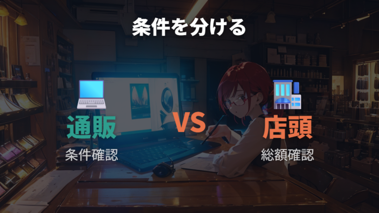 キャンペーンとクーポン情報は公式通販と店頭で分けて確認する