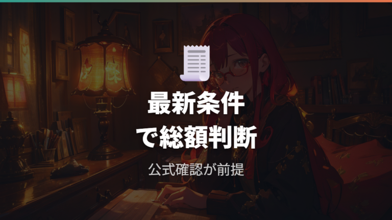 愛眼のセールと割引情報は公式で最新条件を確認する