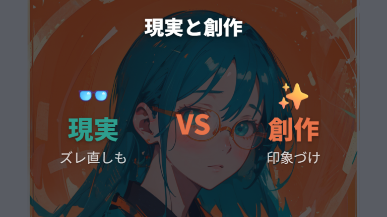 キャラ性を出すメガネの仕草は現実と分けて考える