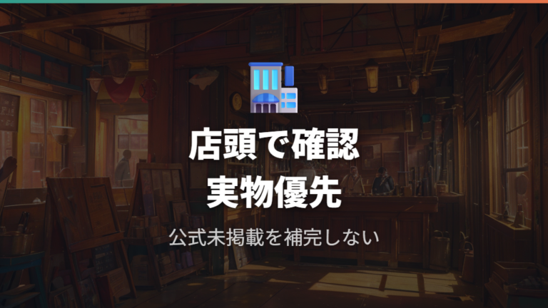 JINSの鼻パッド修理対応は実物を見せて相談する