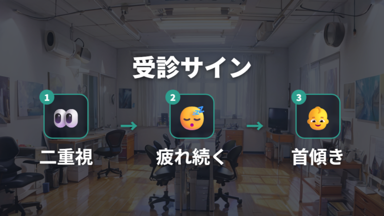 早めに眼科へ行くサインを症状別に確認する