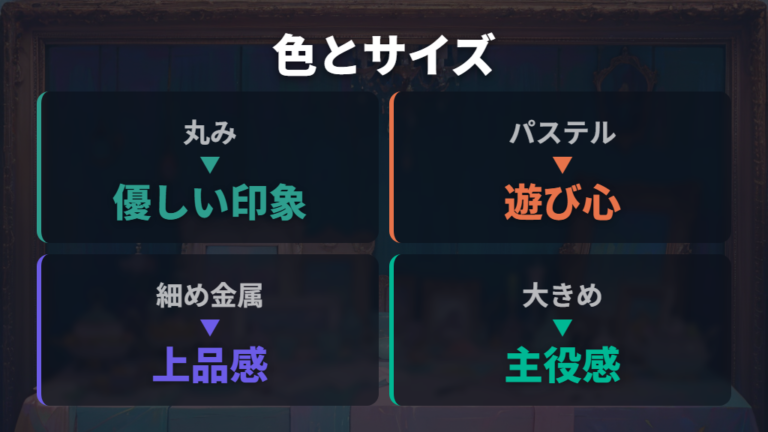 色とサイズで可愛いメガネの印象はどう変わる?