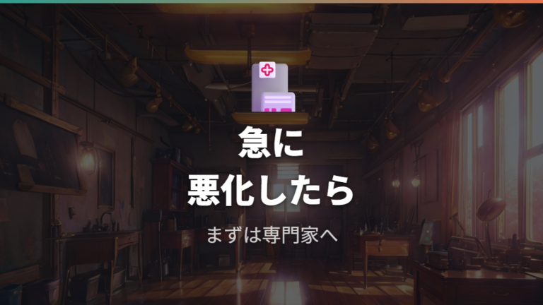眼科に行くべき症状の目安は急な視力低下と違和感