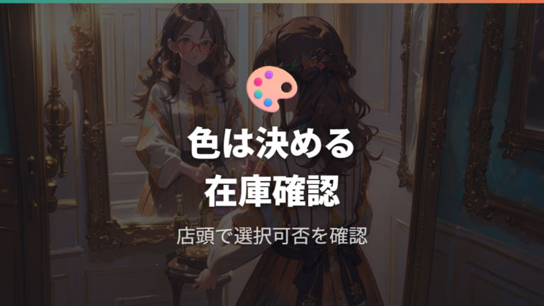 ケースの色は選べるのか在庫と専用ケースの可能性を確認する
