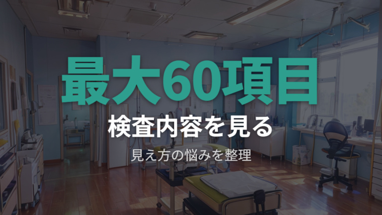 検査サービスの特徴と評価を公式情報から見る