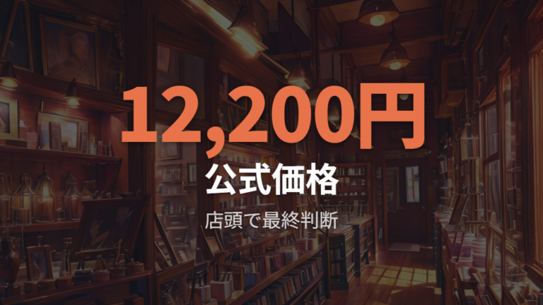 価格と店舗在庫の確認方法は公式ページと店舗検索を使う