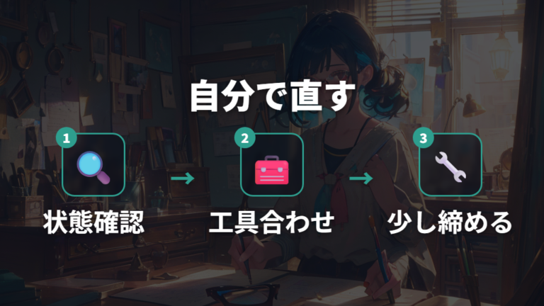 外れたネジを自分で直す手順は工具サイズから確認する