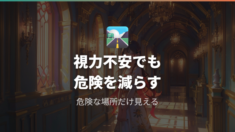 視力が悪い人の安全な入浴方法を考える