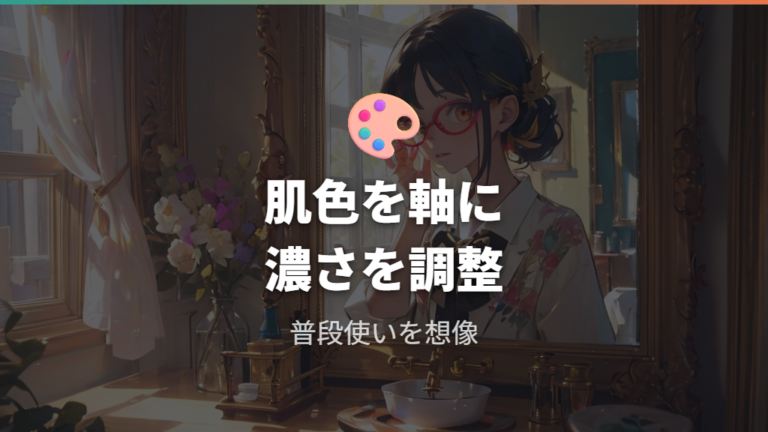顔色に合うカラーの選び方をパーソナルカラーで考える