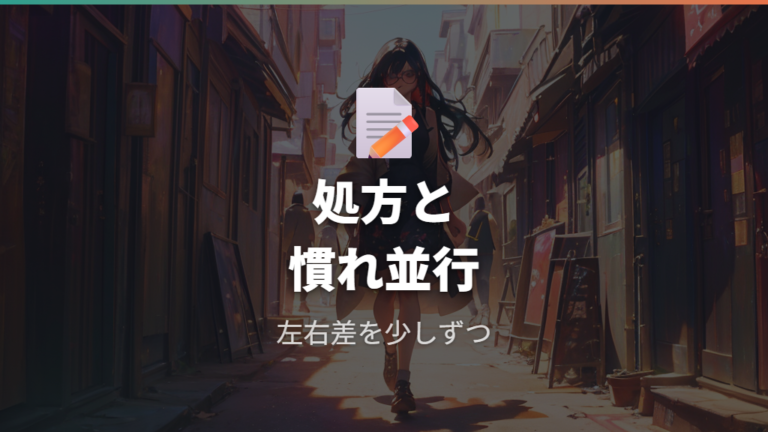 メガネで矯正する方法は処方と慣れ方が鍵になる