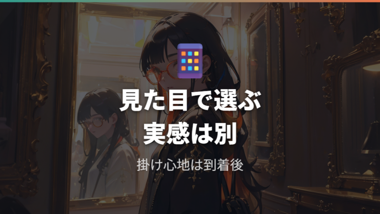バーチャル試着の使い方と限界を知る