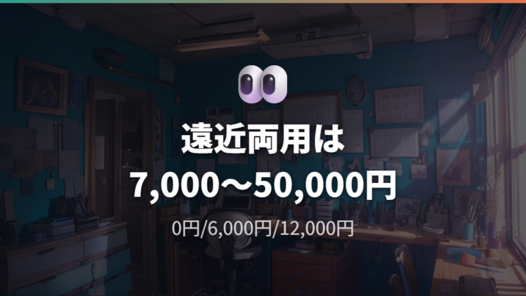 遠近両用レンズの費用感は追加料金と設計で変わる