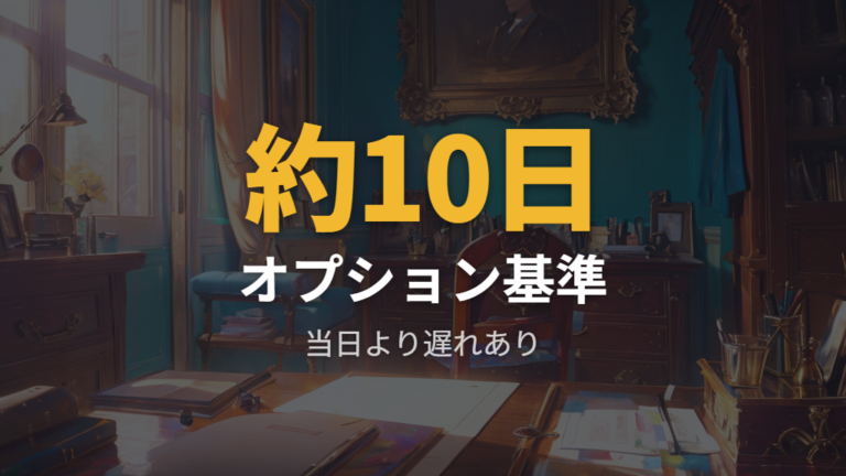 オプションレンズの納期は店頭で確認する