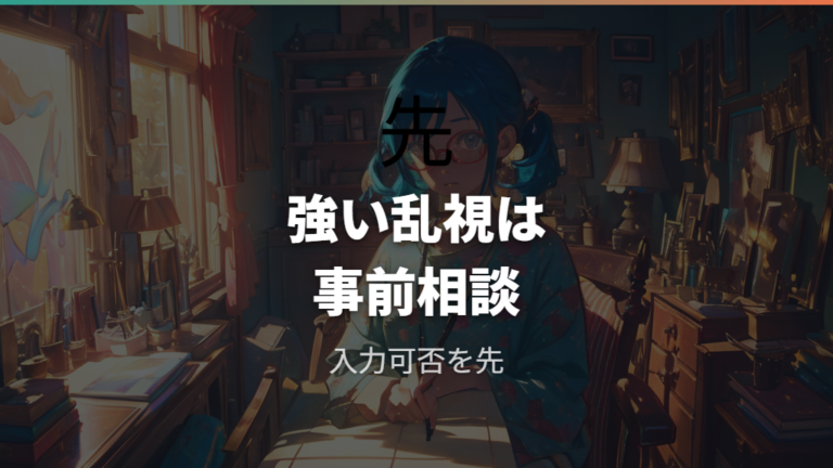 強い乱視で通販を使う前に確認したいこと