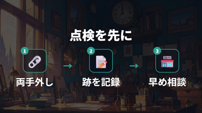 圧迫を悪化させない掛け外しと点検の流れ