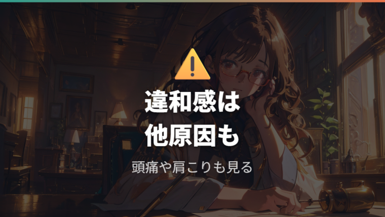 視力低下や違和感がある場合は眼鏡以外の原因も疑う
