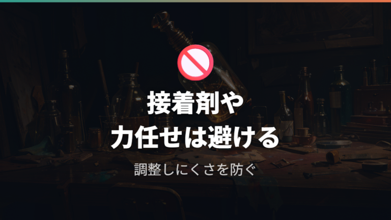 ネジの緩みを防ぐ応急処置でやってはいけないこと