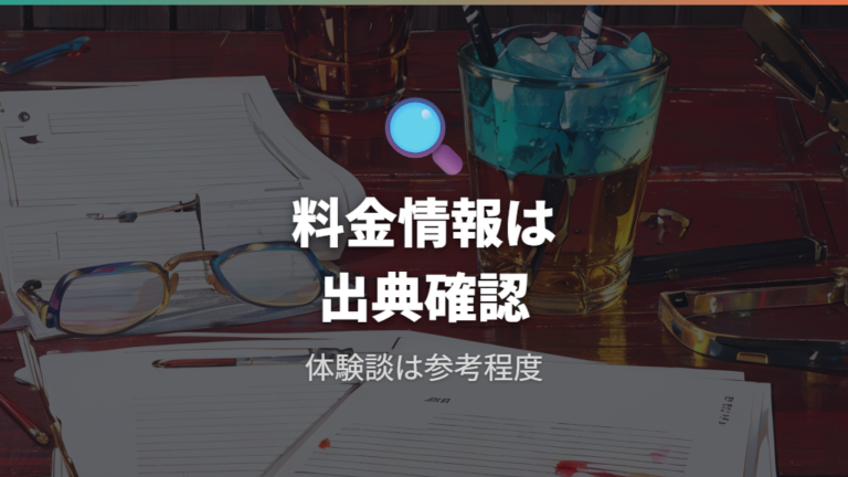JINSの修理サービスとの違いは料金情報の出典に注意