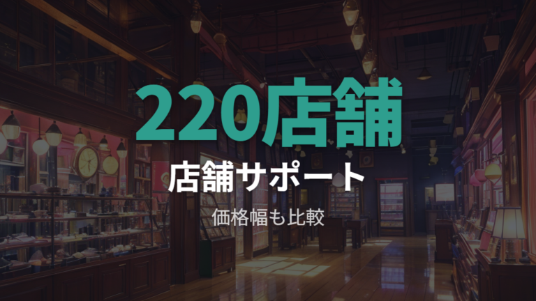 他社と比べた愛眼の特徴は公式情報上の店舗サポートと価格幅にある