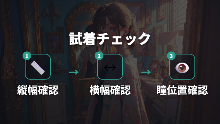 白フレームで失敗しないコツを試着時のチェック順にする