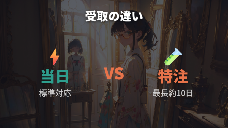 遠近両用や特殊な度数は当日受け取りできる?