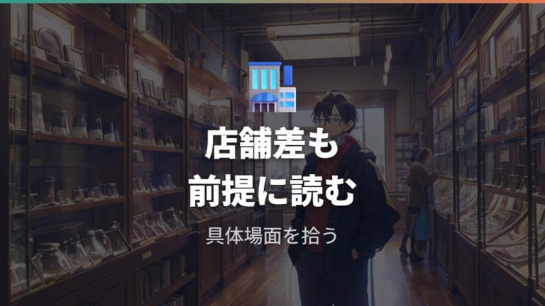 購入後サポートの口コミ傾向は店舗差も前提に読む
