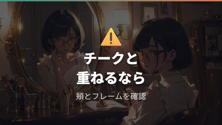 メイクに合う色選びでチークを重ねるときの注意点