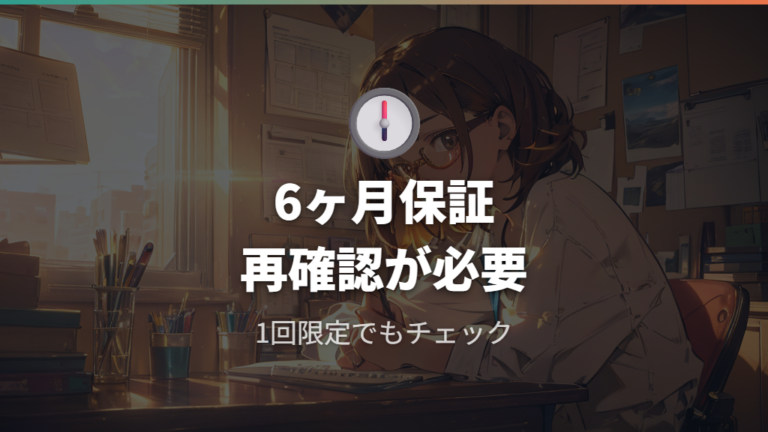 度数変更で失敗しない注意点は保証期間内でも再確認が必要