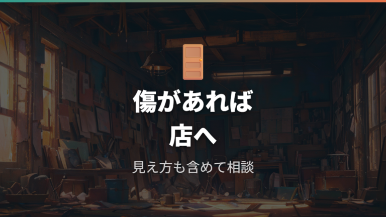 店舗に持ち込むべき状態はレンズや枠の損傷で判断