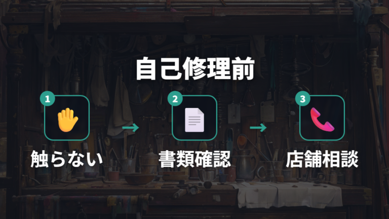 鼻パッドやネジ交換の料金を抑える前に避けたい自己修理