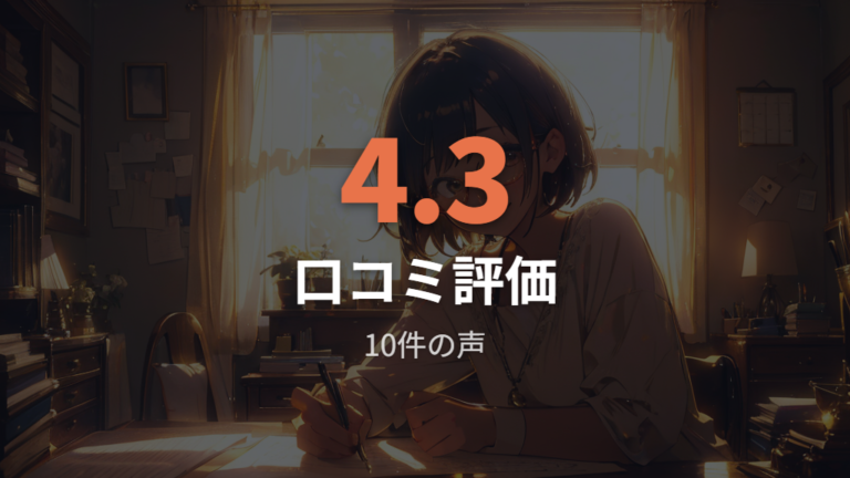 レビュー傾向で見る着用感と良かった声